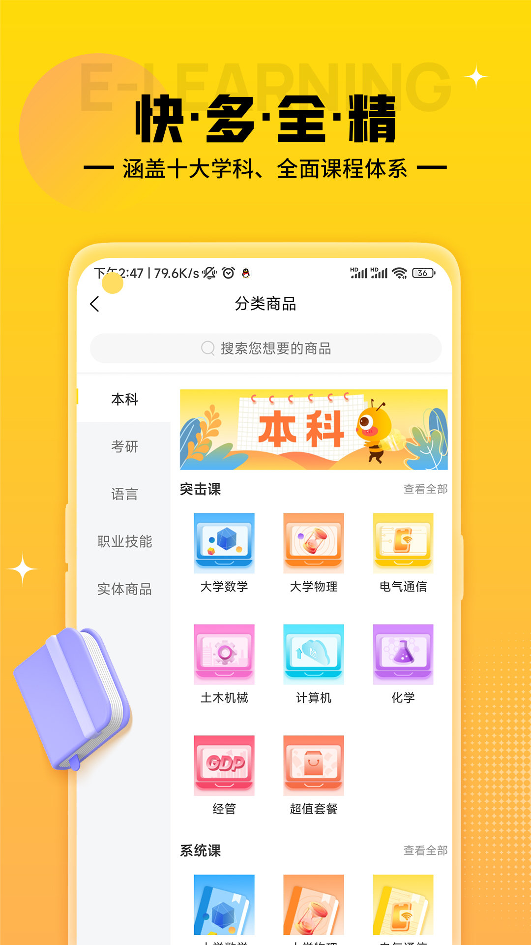 蜂考课堂手机软件app