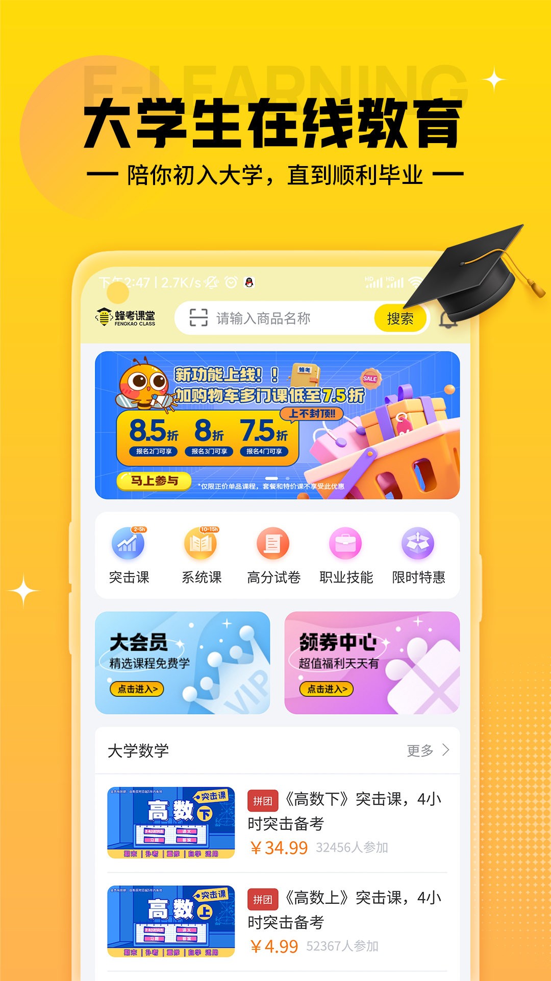 蜂考课堂手机软件app