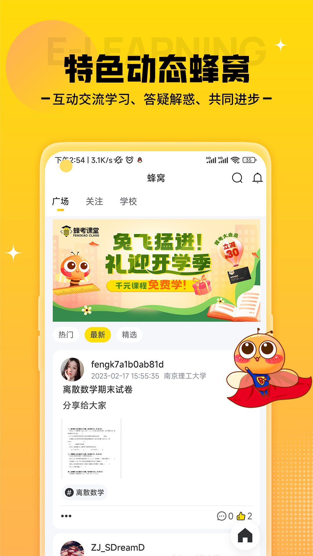 蜂考课堂手机软件app