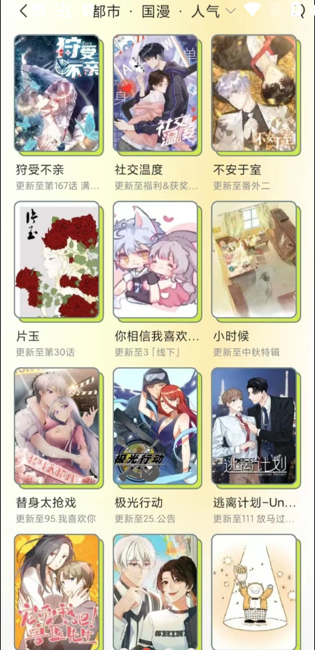 春木漫画软件截图