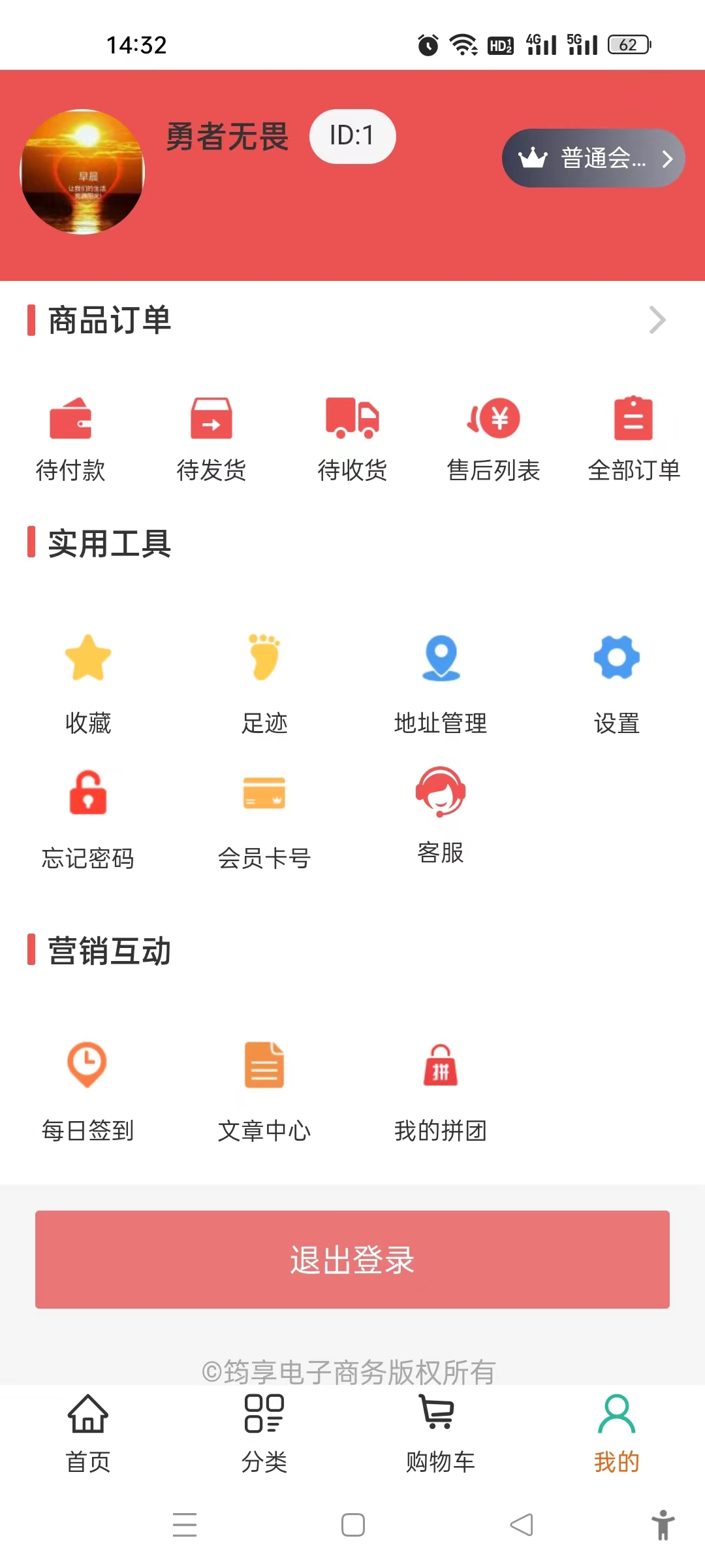 筠享商城软件截图