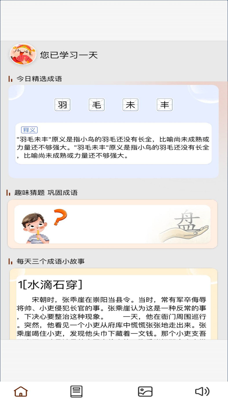 成语梦长安手机软件app