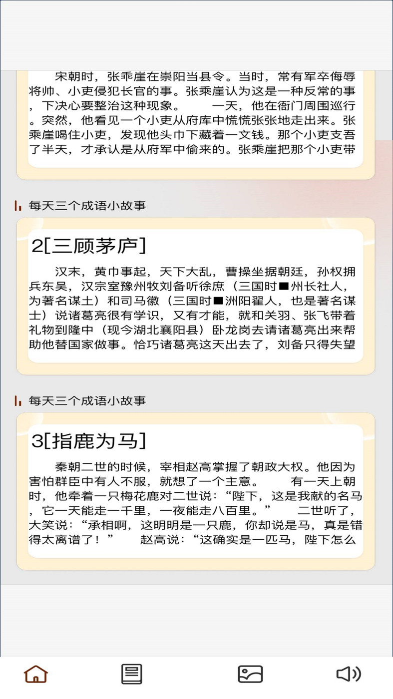 成语梦长安手机软件app