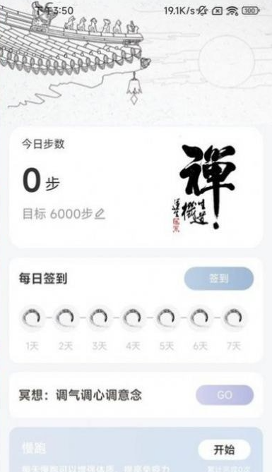 如来计步软件截图