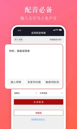 逗哥配音神器手机软件app