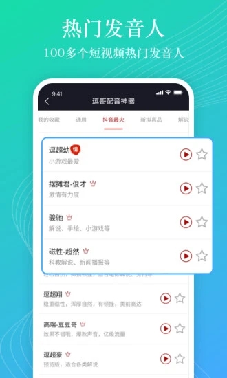 逗哥配音神器手机软件app