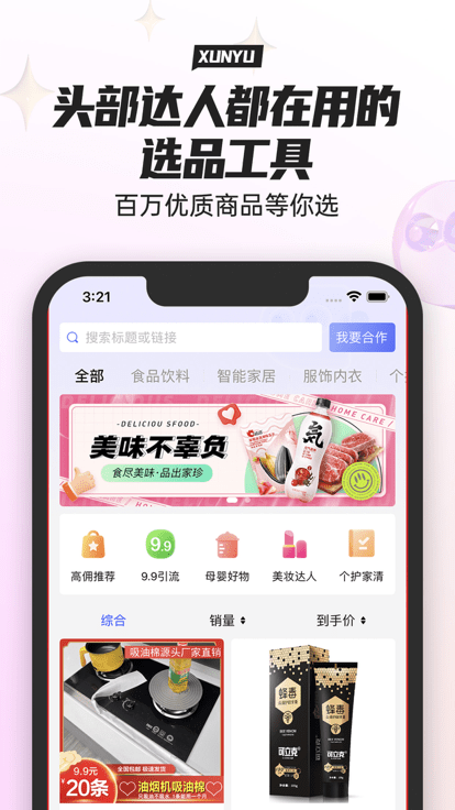 寻鱼优选软件截图