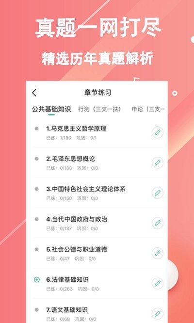 三支一扶练题狗软件截图