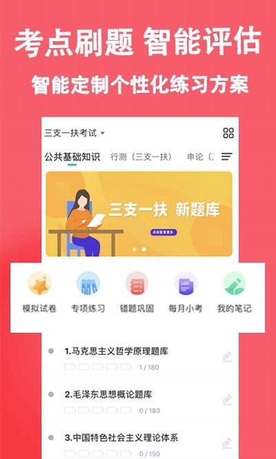 三支一扶练题狗软件截图