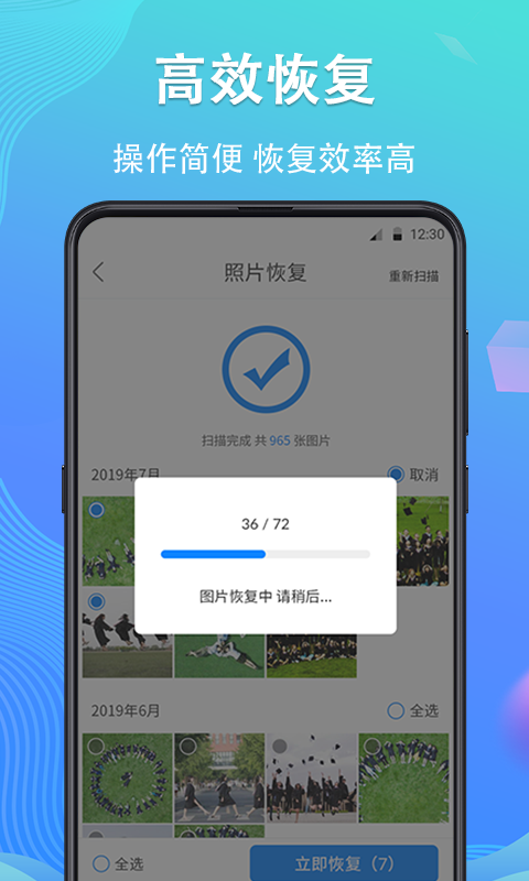 强力手机数据恢复手机软件app