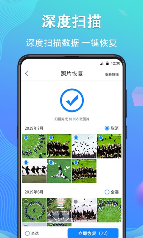 强力手机数据恢复手机软件app