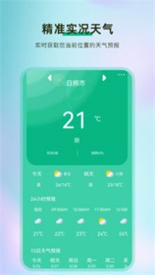 黄历天气预报手机软件app