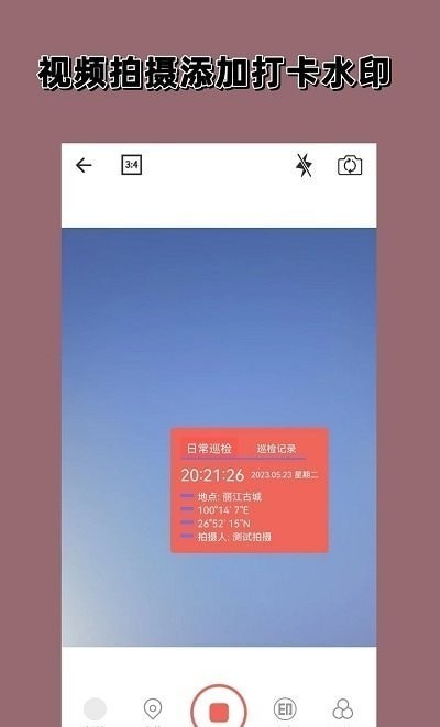 实时水印相机手机软件app