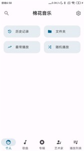 棉花音乐手机软件app