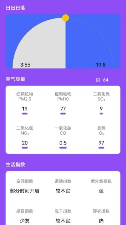 紫藤天气手机软件app