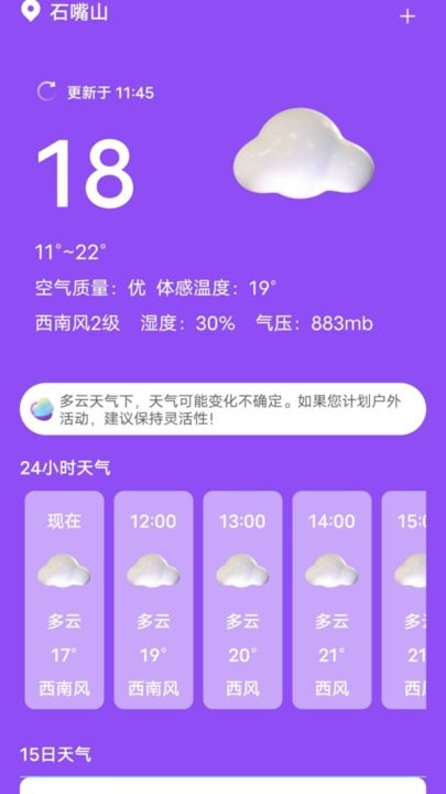 紫藤天气手机软件app