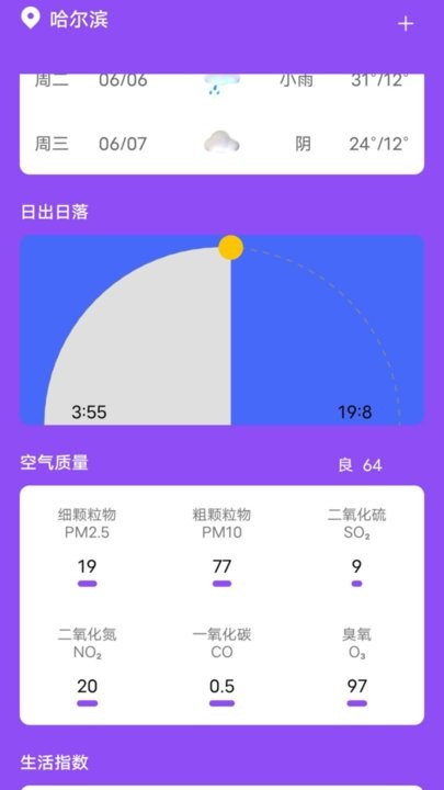 紫藤天气手机软件app