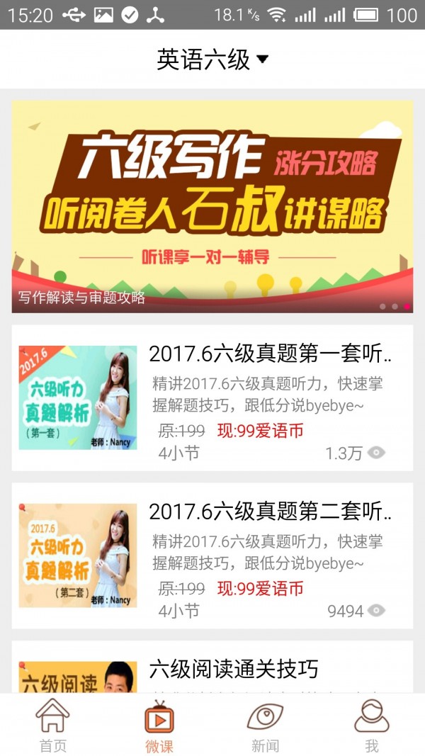 六级考试官手机软件app