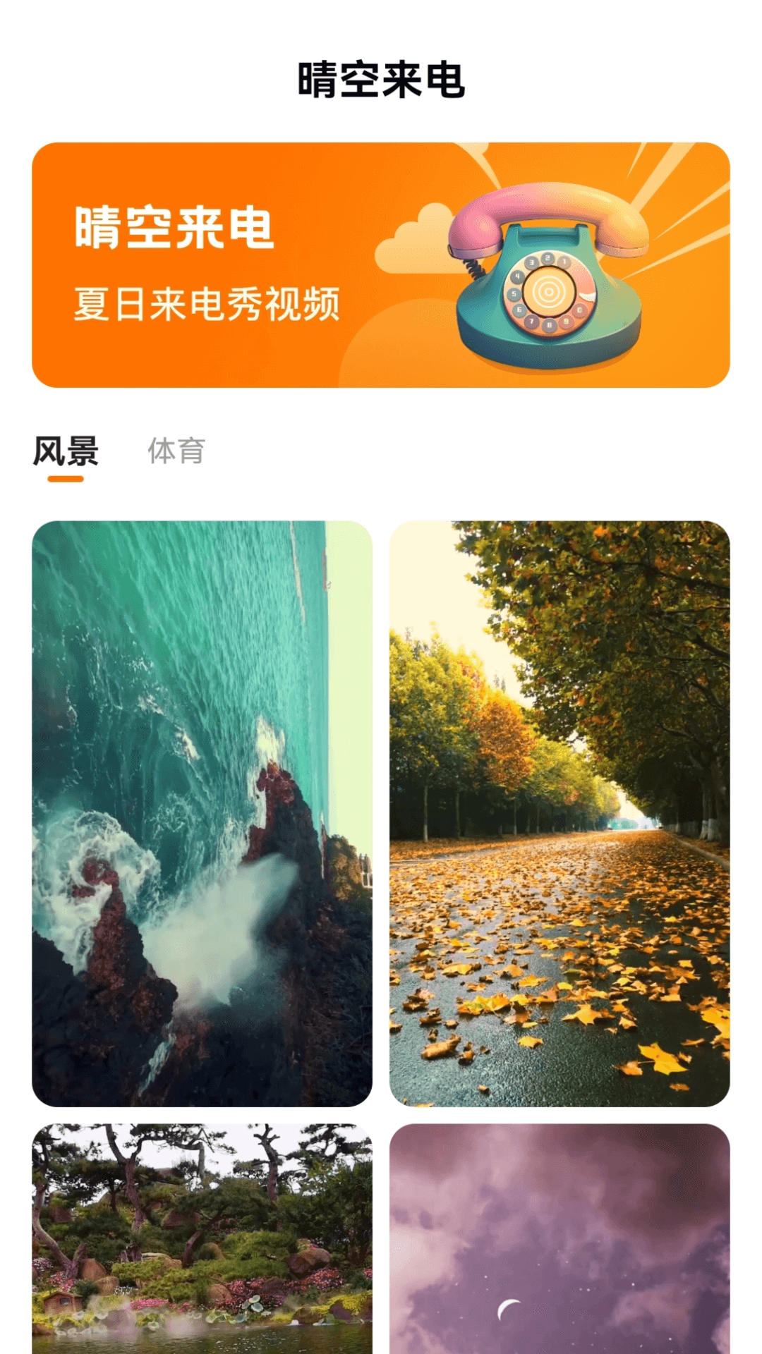 晴空来电手机软件app