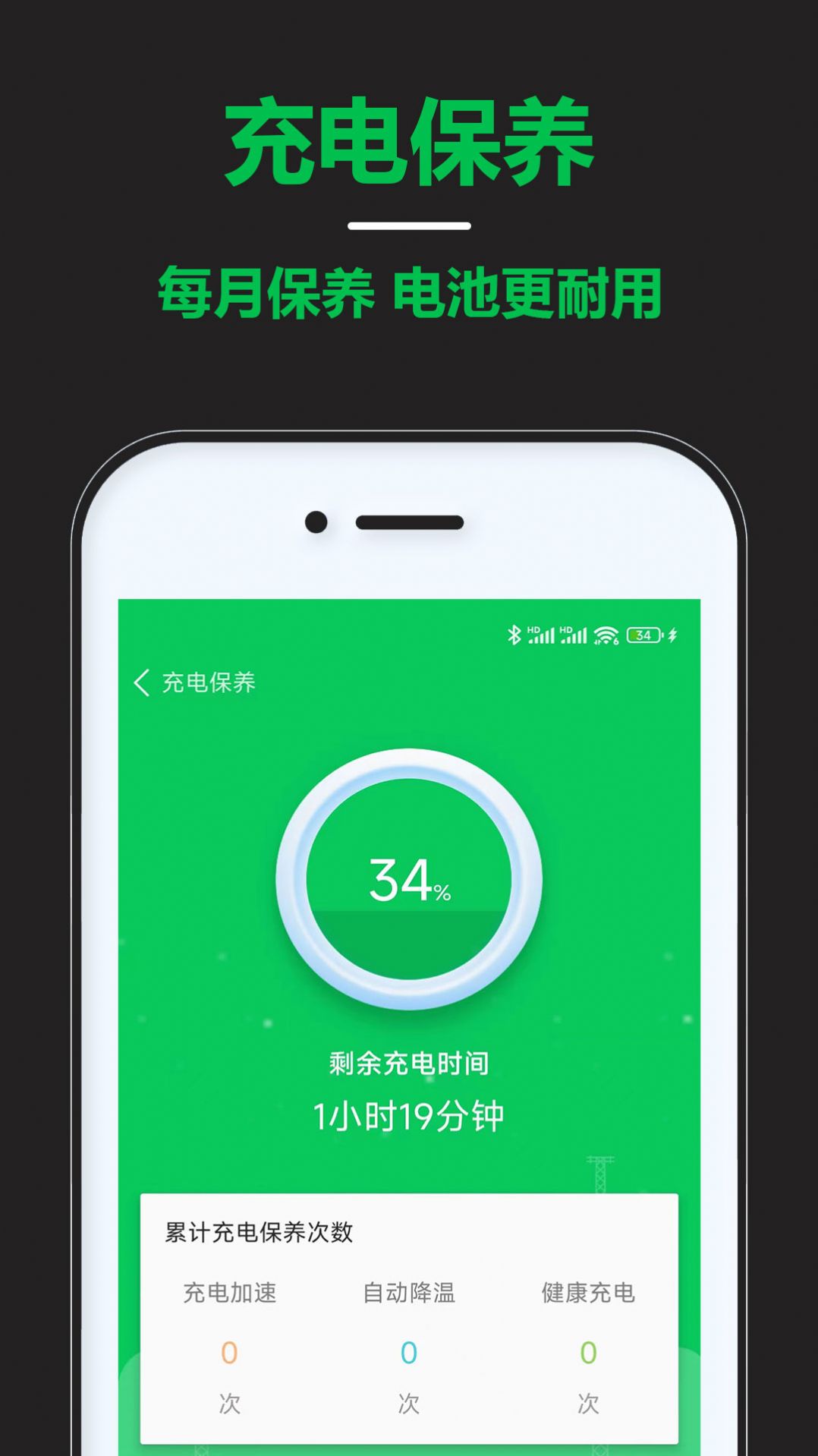 智能省电宝手机软件app