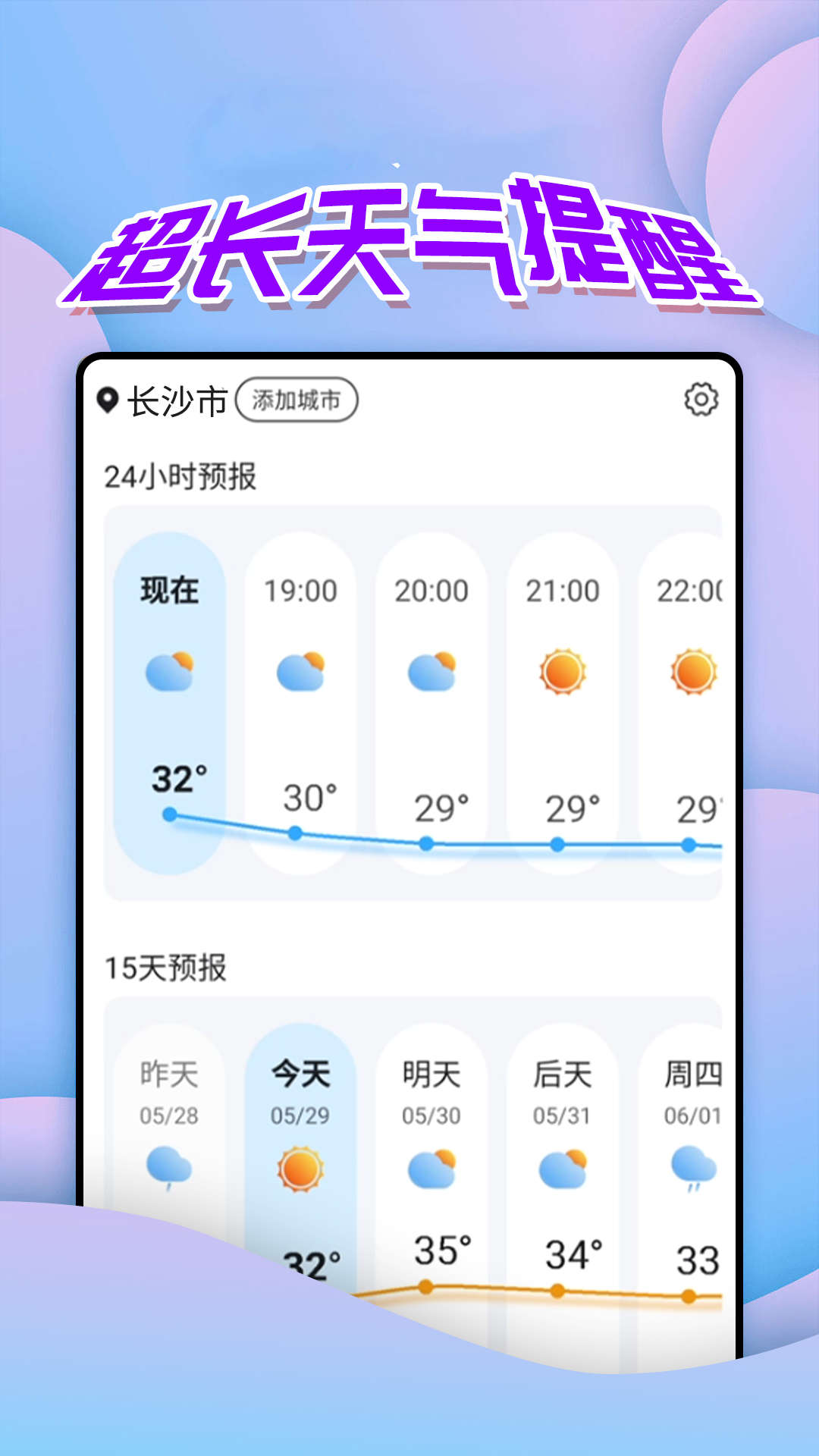 仙仙本地天气通手机软件app