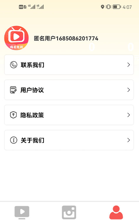 嗨看短剧手机软件app