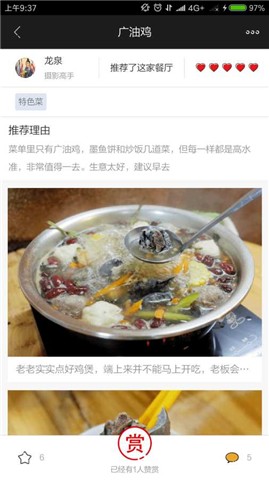 食圈食美软件截图