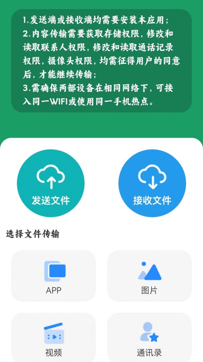 手机互传搬家手机软件app