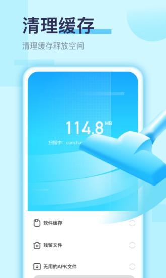 畅捷手机清理软件截图