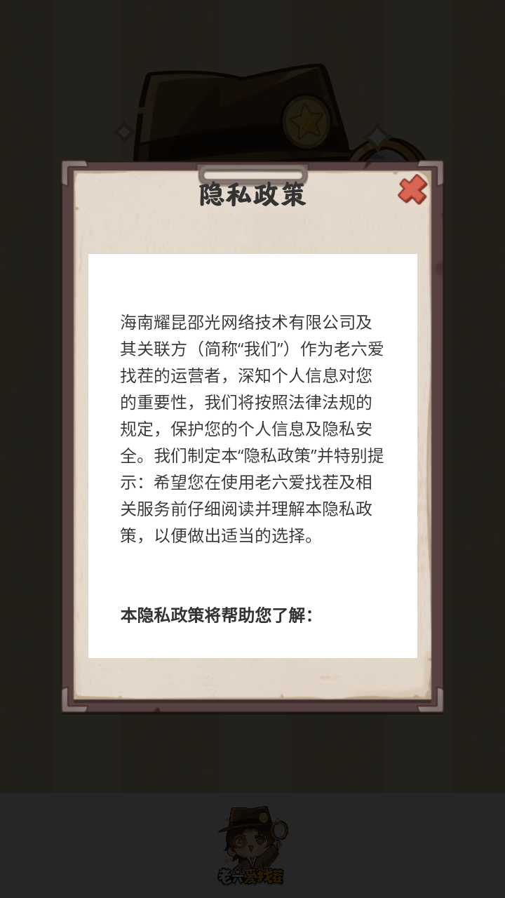 老六爱找茬手游app