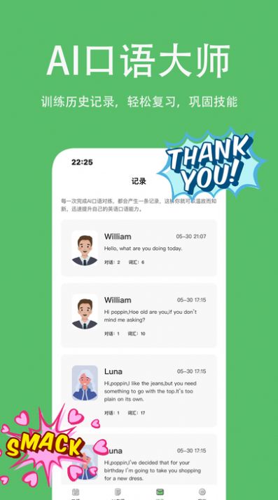AI口语大师软件截图