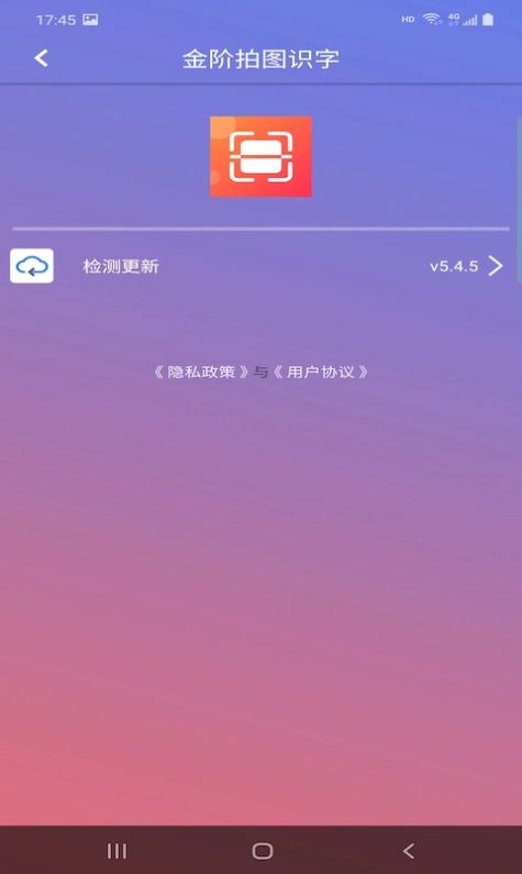 金阶拍图识字手机软件app