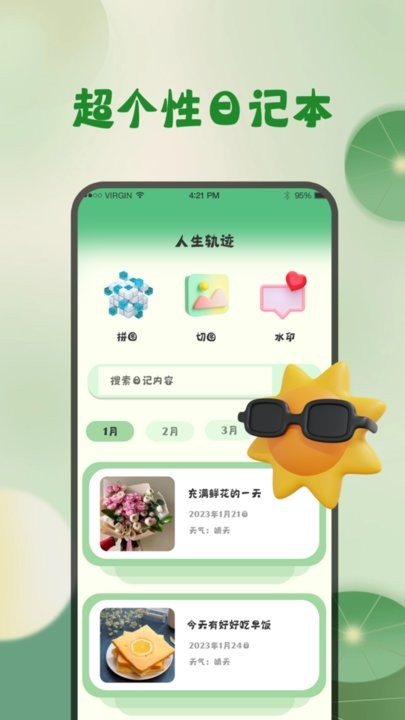 青蛙旅行天气预报手机软件app