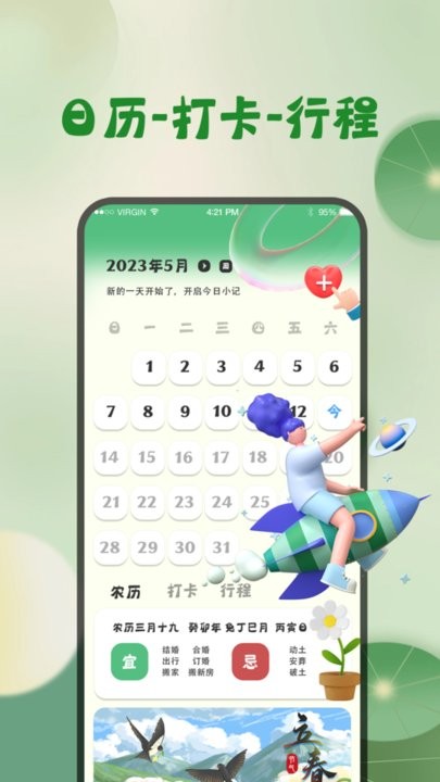 青蛙旅行天气预报手机软件app