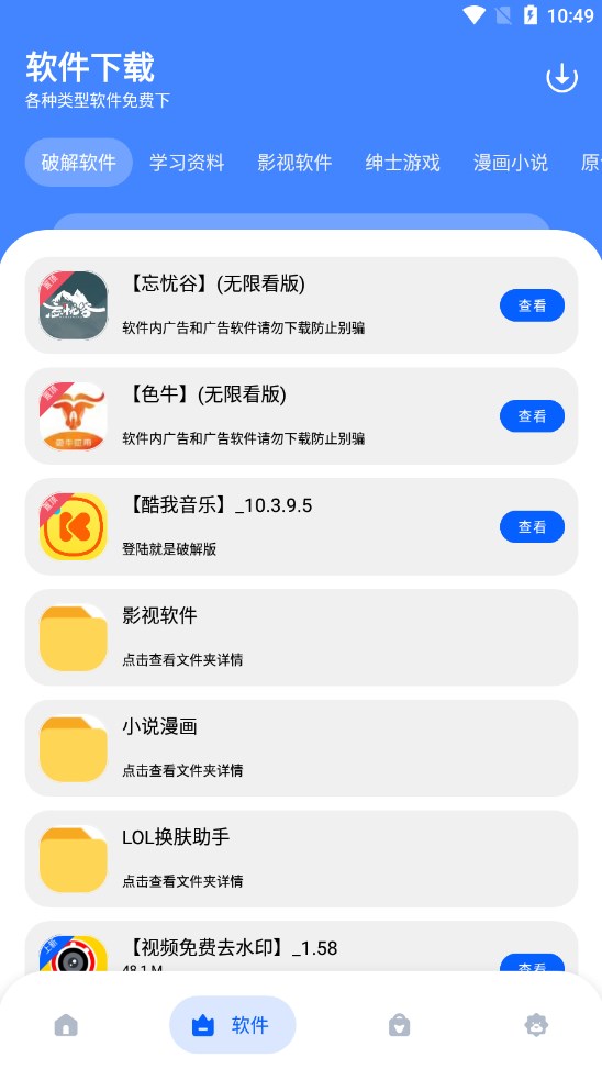 孤煞软件库软件截图