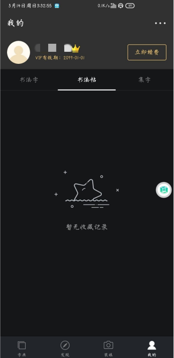 书法字典大全手机软件app