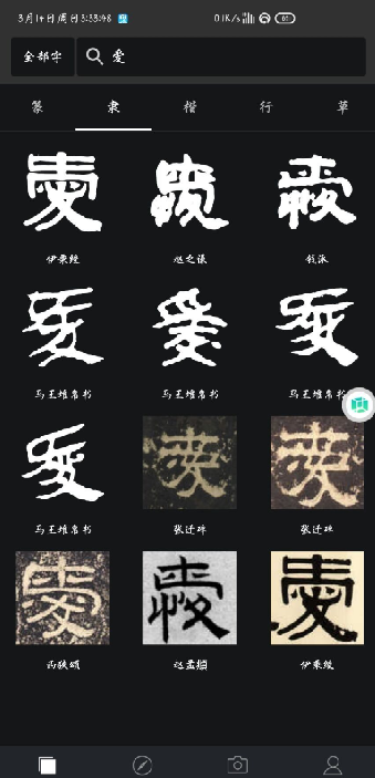 书法字典大全手机软件app