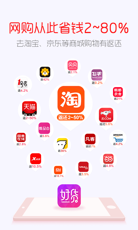 今日好货手机软件app