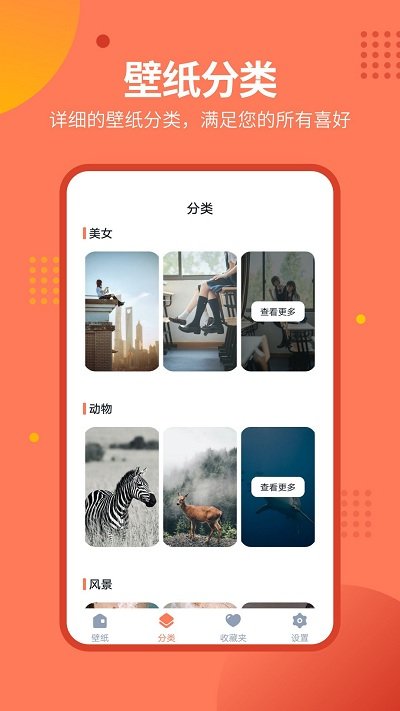 高清壁纸锁屏手机软件app