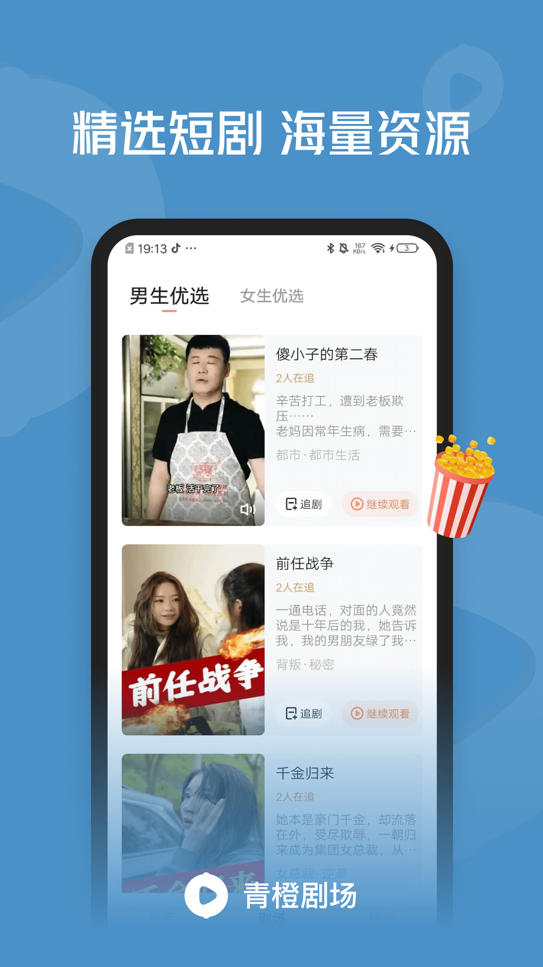 青橙剧场手机软件app