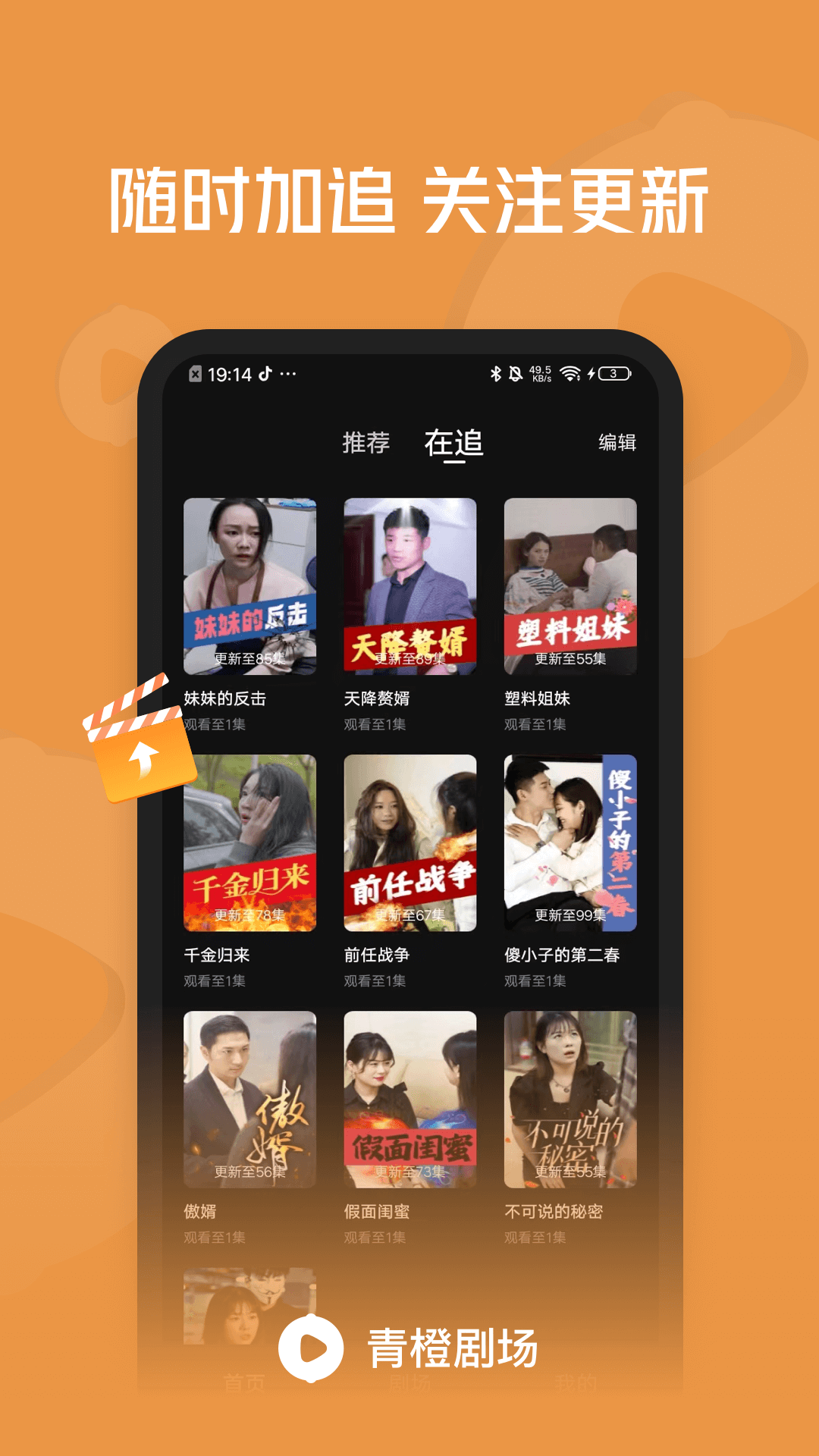 青橙剧场手机软件app