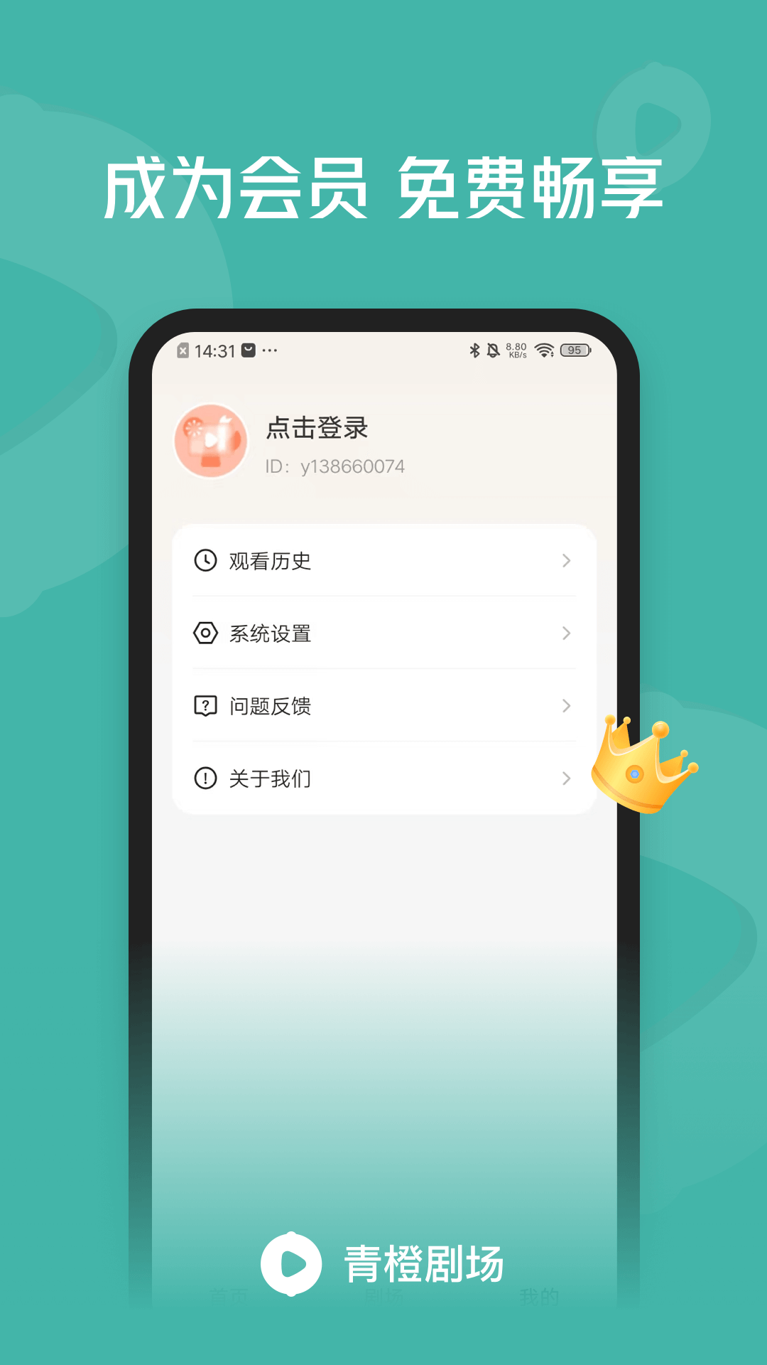 青橙剧场手机软件app