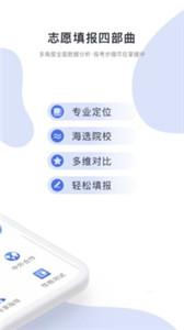 高考志愿君软件截图