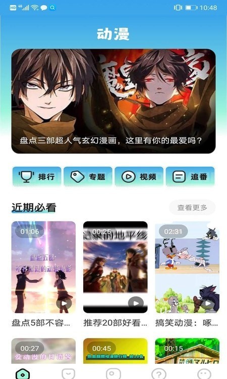 天堂漫画板软件截图