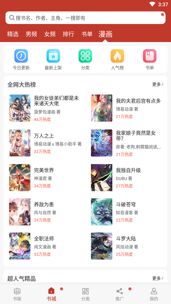 追书大全免费版安装入口手机软件app