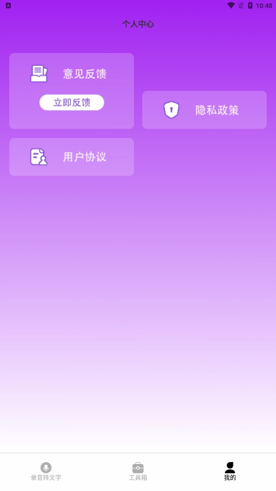 益盈录音专家手机软件app