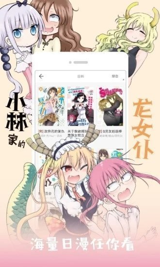 JK漫画免费在线观看手机软件app