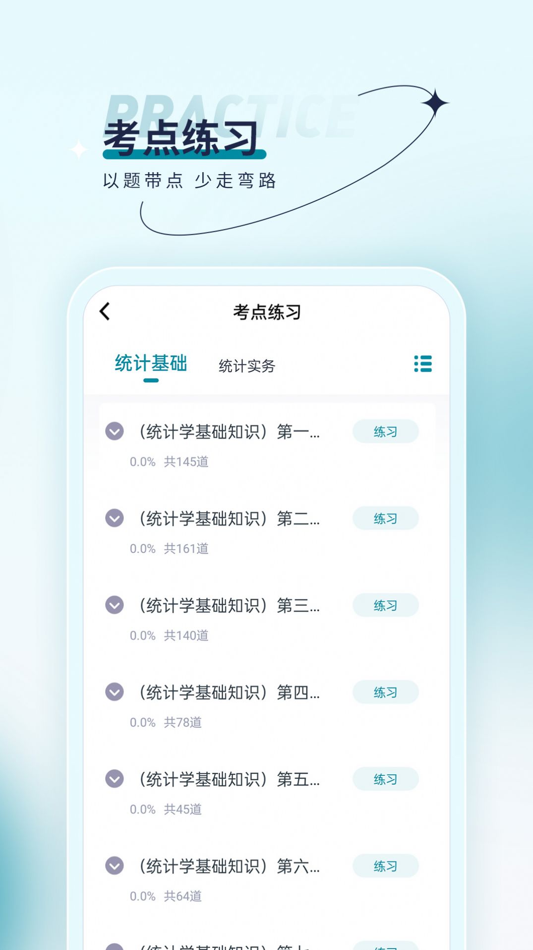 统计师优题汇软件截图