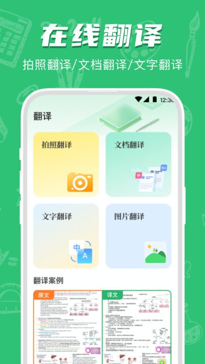 试卷宝错题整理手机软件app