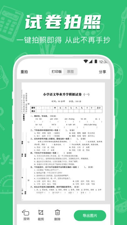 试卷宝错题整理手机软件app